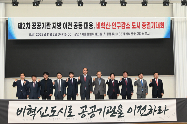 비혁신·인구감소 도시 총궐기대회 현장