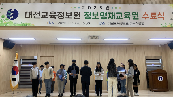 2023년 대전교육정보원 정보영재교육원 수료식 개최 단체사진