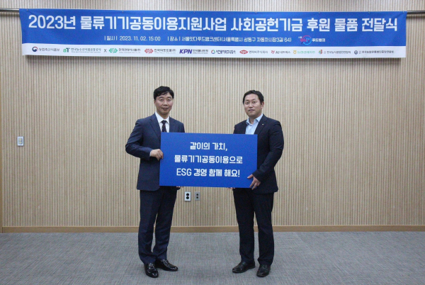 물류기기공동이용지원사업 사회공헌기금 후원 물품 전달식 * 한국농수산식품유통공사 이영선 시장지원부장(우측), 서울잇다푸드뱅크센터 김준혁 센터장(좌측)