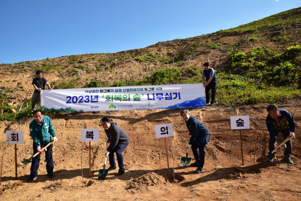 지난 3일 경북 울진군 북면 나곡리 산불피해지 일대에서 남태헌(앞줄 우측 두 번째) 한국산림복지진흥원장을 비롯한 두나무, 울진군 등 기관 관계자들이 기념식수를 식재하고 있다.