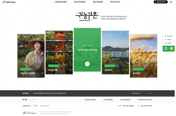 청양군 귀농귀촌통합정보시스템