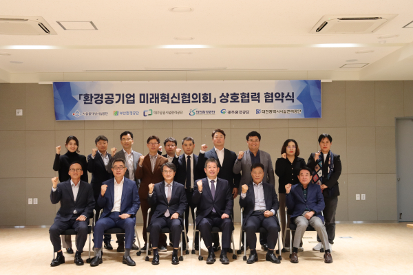 환경공기업 미래혁신협의회 상호협력 협약식