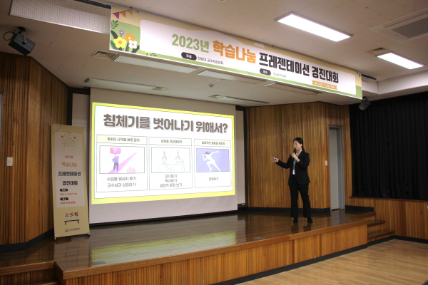 지난 3일 개최한 ‘2023학년도 학습나눔 프레젠테이션 경진대회’에서 대상을 차지한 창의융합학과 김소희 학생이 발표하고 있다.