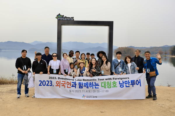 ‘외국인과 함께하는 대청호 가을 탐방’ 프로그램 진행 단체사진