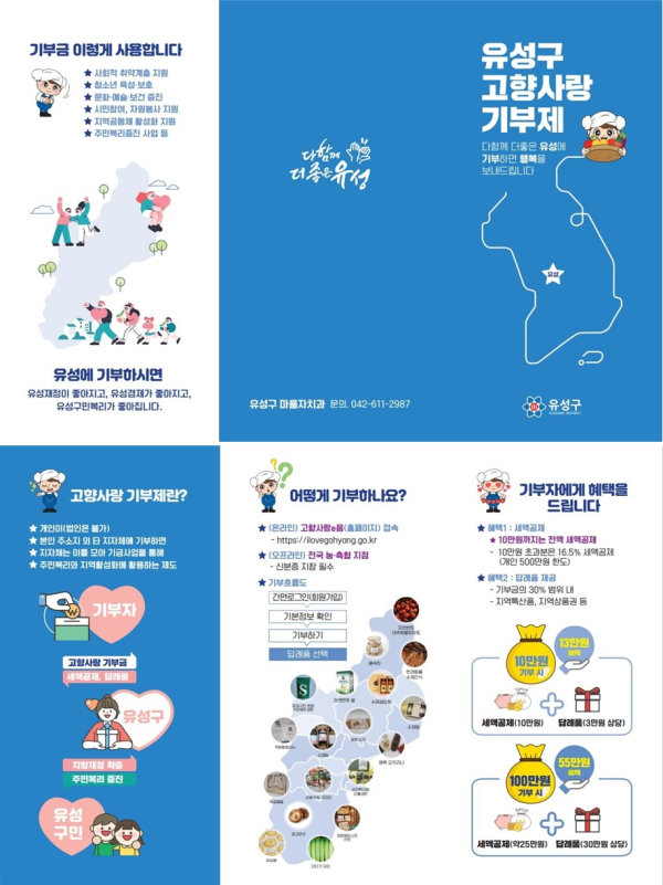 ​유성구 고향사랑기부제 고액기부 4호 참여 사진​