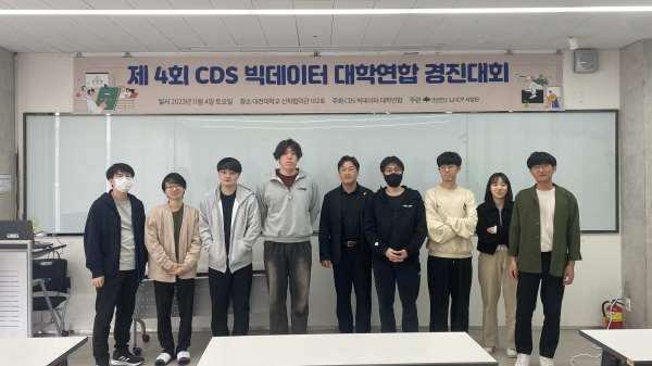 제4회 CDS(Citizen Data Scientist) 빅데이터 대학연합 경진대회 진행