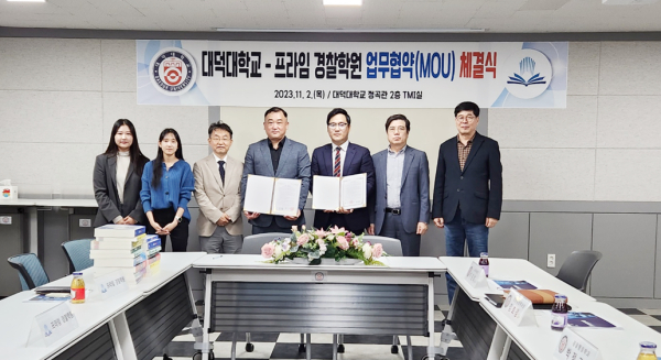 경찰행정학과, 프라임 경찰학원과 상호협력 업무협약 체결