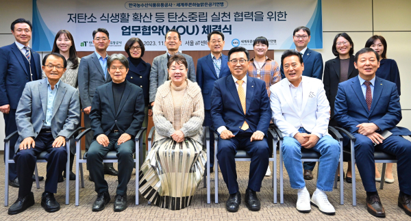 저탄소 식생활 홍보대사 위촉식