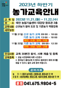 로컬푸드 생산농가 교육 홍보물.