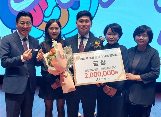 금상 농업회사법인 ㈜인주라이스 관계자와 단체 기념사진(왼쪽부터) 박경귀 아산시장, 최보화 이사, 김민태 대표, 고영경 관광진흥과장, 김진회 관광기획팀장