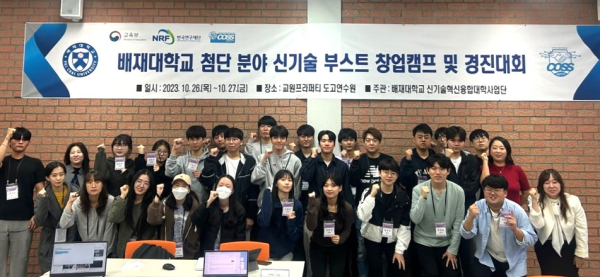 지난 27일 충남 아산 도고연수원에서 첨단 분야 신기술 부스트 창업캠프 및 경진대회 행사를 마치고 기념촬영