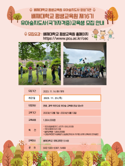 ‘국가자격’ 유아숲지도사 양성과정