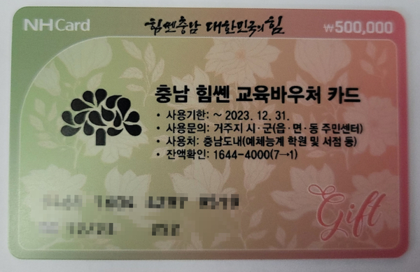 ‘힘쎈 교육 바우처’로 자녀 교육비 지원