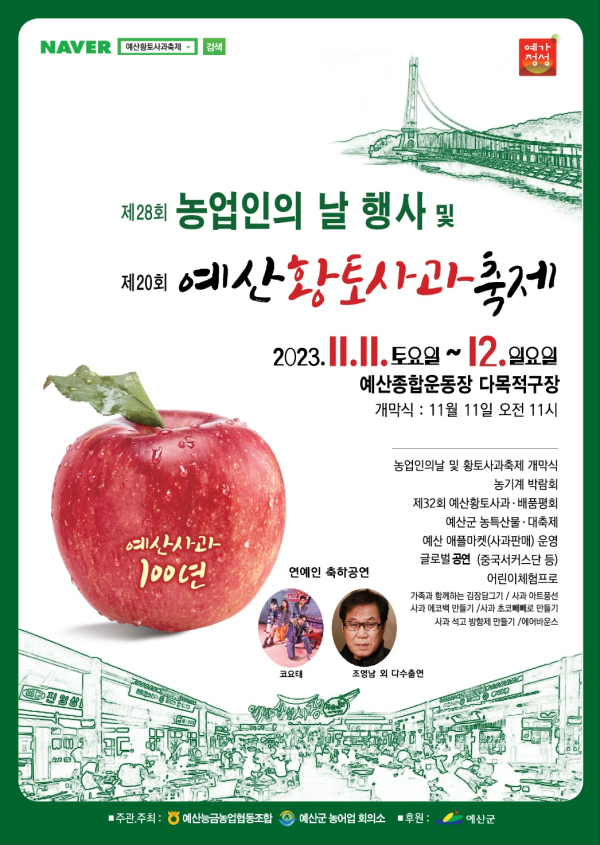 제20회 예산황토사과축제 포스터