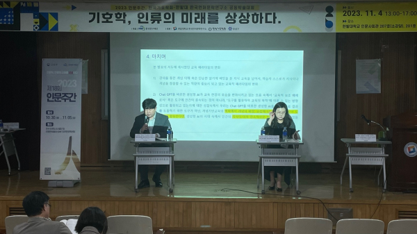 2023 인문주간 행사로 진행한 한밭대학교 한국언어문학연구소-한국기호학회 공동학술대회 모습