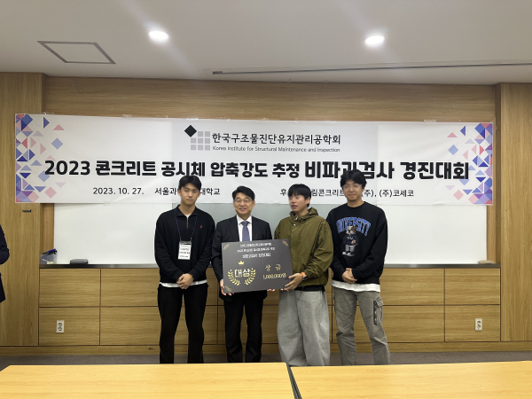 대전대학교 Charm된 콘크리트 팀이 대상 수상 모습