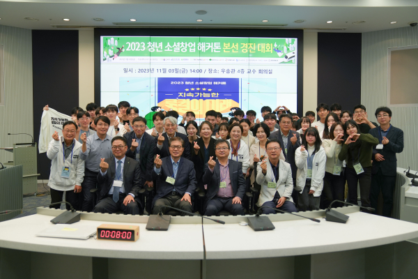 지난 3일 우송대학교 W7 교수회의실에서 “2023 청년 소셜창업 해커톤” 본선 경진대회 개최