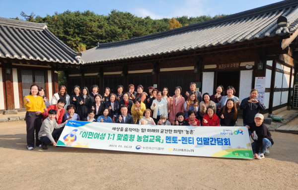 아산시 외암민속마을에서 이민여성농업인을 위한 멘토-멘티 맞춤형 농업교육을 실시했다.
