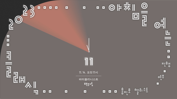 2023 아침을 여는 클래식 11월 이미지