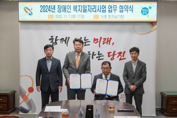 2024년 장애인 복지 일자리 사업 추진을 위한 업무위탁 협약식 모습