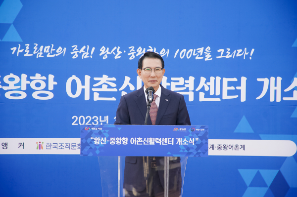 8일 지곡면 왕산항 데크광장에서 열린 지곡 생활권 어촌신활력증진사업 앵커조직 개소식 모습