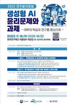 2023 연구윤리 포럼