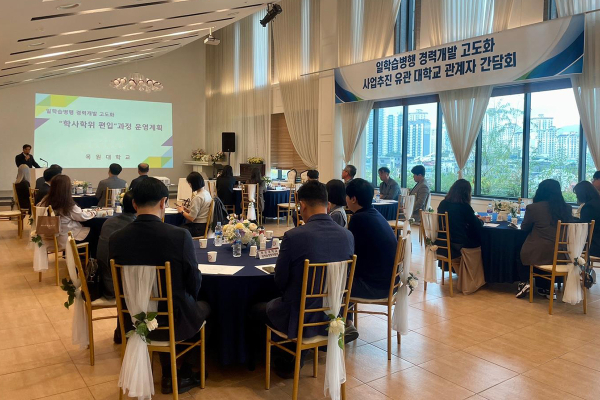 대전 라미컨벤션에서 열린 ‘일학습병행 경력개발 고도화 사업추진 유관 대학교 관계자 간담회’ 모습.