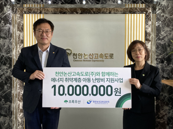 천안논산고속도로(주) 임윤섭 대표이사(왼쪽부터)와 초록우산 어린이재단 충남지역본부 김승현 본부장이 에너지 취약계층 아동 난방비 지원을 위한 후원금 전달식 진행