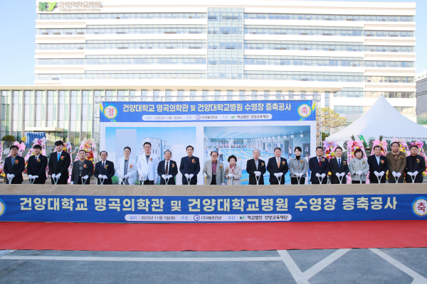 김희수 건양교육재단 설립자(왼쪽 10번째)와 이상목 이사장, 김용하 건양대 총장, 배장호 의료원장을 비롯한 내외귀빈이 기공식 시삽 기념촬영을 하는 모습