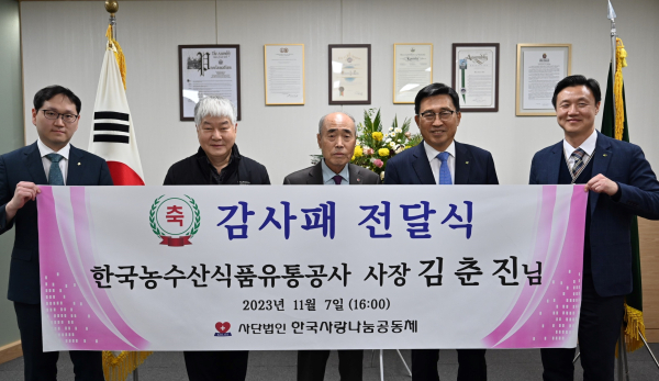 김춘진 한국농수산식품유통공사 사장(오른쪽에서 두 번째)