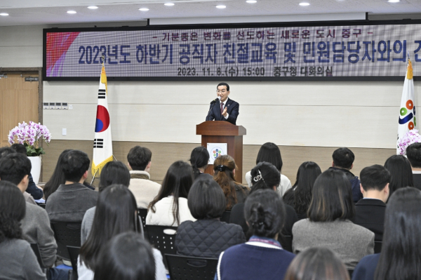 8일 중구청에서 진행된 공직자 친절교육 진행 모습