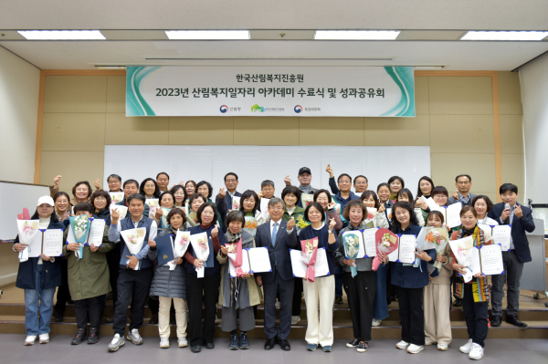 8일 KT인재개발원(대전 서구)에서 열린 ‘2023년 취약계층 산림복지일자리 아카데미 수료식’에서 남태헌(가운데) 한국산림복지진흥원장과 수료생들이 함께 기념 촬영을 하고 있다.