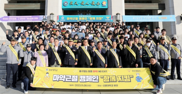 마약 근절 캠페인 기념사진/선문대 제공