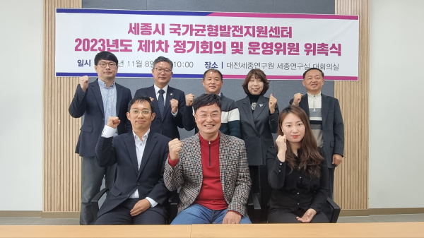 국가균형발전지원센터 제 2기 운영위원회 출범 단체사진