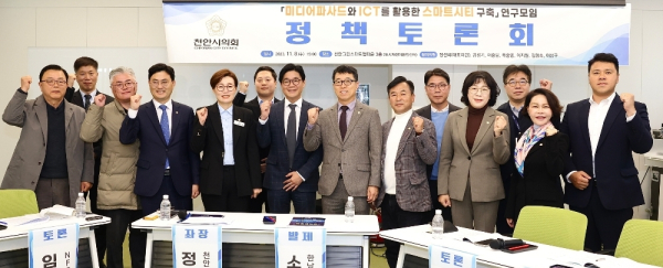 정책토론회 기념사진/천안시의회 제공