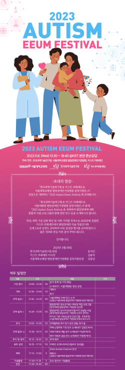 2023 Autism Eeum Festival 행사 포스터