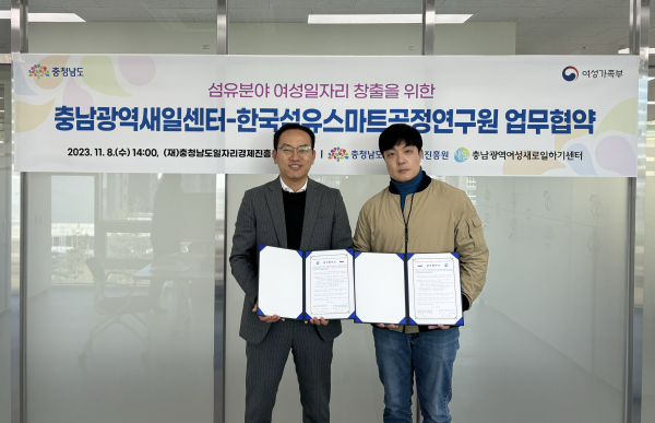 업무협약 체결 기념사진/충남광역새일센터 제공