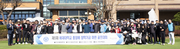 지난 7일 충남 부여 백제컨트리클럽에서 ‘제5회 배재대학교 총장배 장학기금 마련 골프대회’가 열린 가운데 참가자들이 파이팅을 외치고 있다.