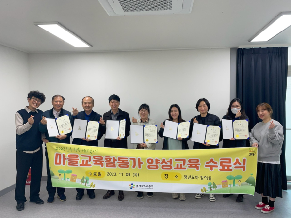 9일 중구 '청년모아' 에서 진행된 마을교육활동가 양성교육 수료식 기념사진