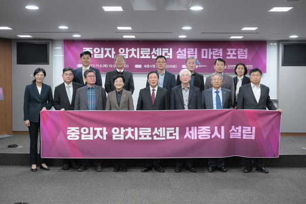 ‘중입자 암치료센터 세종시 설립 포럼 개최 단체사진