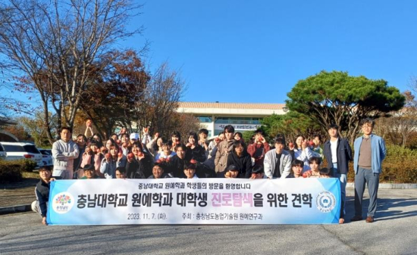 충남대 원예학과 대학생 진로탐색을 위한 견학