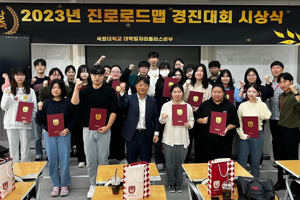 목원대 대학일자리플러스본부에서 열린 ‘2023년 진로로드맵 경진대회’ 시상식 모습.