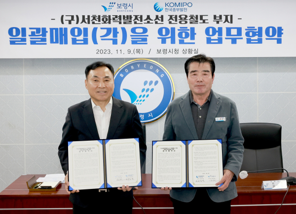 한국중부발전과 폐철도부지 일괄매입을 위한 업무협약 체결식 모습