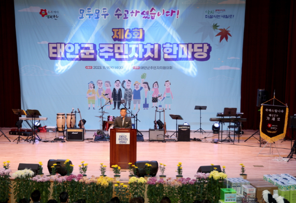 지난 9일 태안문화원에서 열린 ‘제6회 주민자치 한마당’ 모습.
