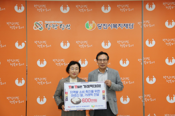 가래떡 데이 전달식 (왼쪽부터 양기림 당진시복지재단 이사장, 홍동표 당진발전본부 경영지원처장)