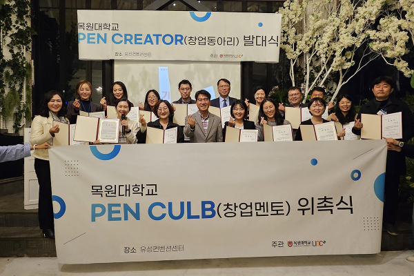 창업동아리 펜크리에이터(PEN CREATOR) 발대식과 창업 멘토 펜클럽(PEN CLUB) 위촉식 개최