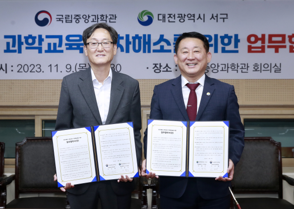 대전 서구 국립중앙과학관과 취약계층 과학교육 격차 해소 협약 장면