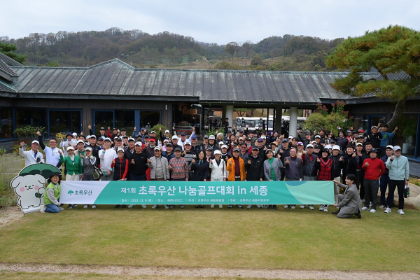 ‘제1회 초록우산 나눔골프대회 in 세종’