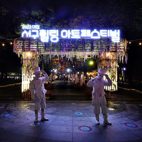 2023 대전 서구힐링 아트페스티벌 아트빛터널 사진