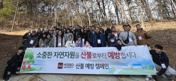 산불 예방 캠페인 기념사진/호서대 제공